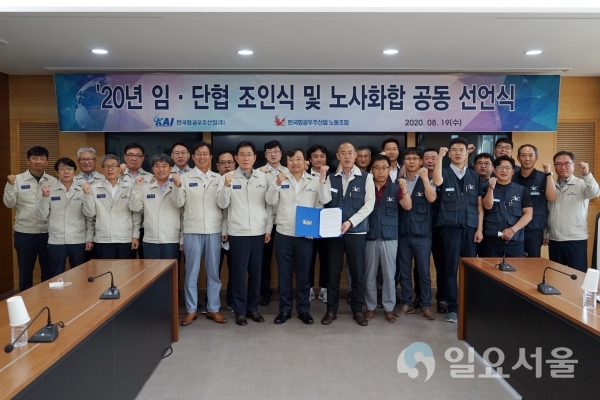 한국항공우주산업㈜는 19일, 안현호 사장과 김인덕 노조위원장이 대내외 위기극복을 위한 노사 공동선언문을 발표하고 기념촬영을 하고 있다. @ 한국항공우주산업(주) 제공
