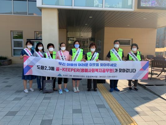 도화2.3동 명예사회복지공무원 복지위기가구 발굴신고 캠페인 실시