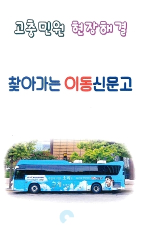 국민권익위원회 이동신문고 @ 함양군 제공