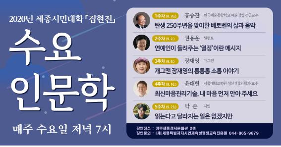 세종시민대학 집현전 인문학 강좌 정보