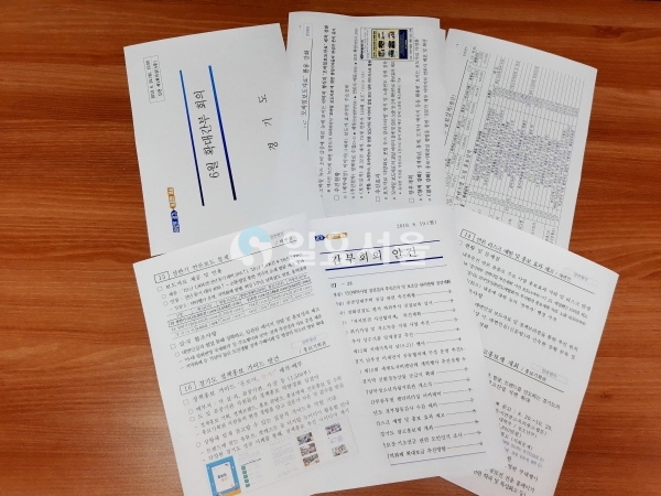 경기도 간부회의 관련 자료 일부를 발췌했다. [일요서울]