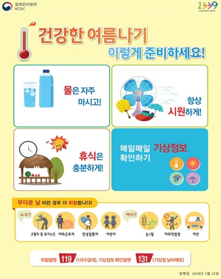 전남 광양시보건소가 온열질환 예방을 위한 건강수칙 홍보에 나섰다.