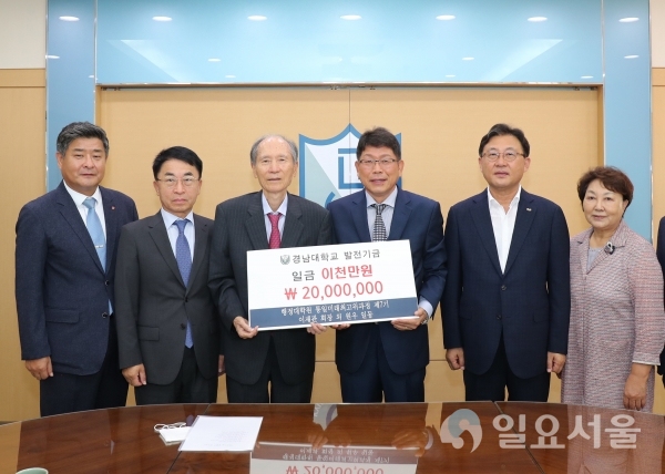 통일미래최고위과정 7기 대학발전기금 전달식. @ 경남대학교 제공