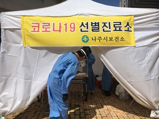 나주시가 최근 대전 일가족 확진자 방문에 따른 신속한 방역 대응과 주민 불안감 해소를 위해 선별진료소를 추가 운영한다.