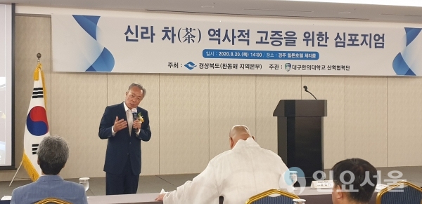 윤상기 하동군수가 20일, 경주 힐튼호텔에서 경북 환동해지역본부가 주최하고 대구한의대학교 산학협력단이 주관한 신라차 역사적 고증을 위한 심포지엄에서 기조강연을 했다. @ 하동군 제공
