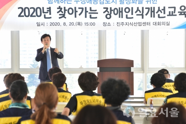 진주시는 20일 오후 3시, 진주지식산업센터에서 무장애공감도시 진주 조성을 위한 ‘2020년 찾아가는 장애 인식개선 교육’을 무장애도시 읍ㆍ면ㆍ동 위원과 시민 등 50여 명을 대상으로 진행했다. @ 진주시 제공