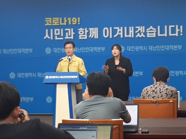 허태정 대전시장 브리핑