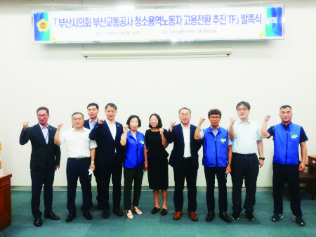 부산시의회와 부산교통공사는 20일 부산시의회 중회의실에서 `부산교통공사 청소용역 노동자 전환 TF`(이하 시의회 고용전환 TF) 발족식을 개최했다.(사진=부경일보DB)