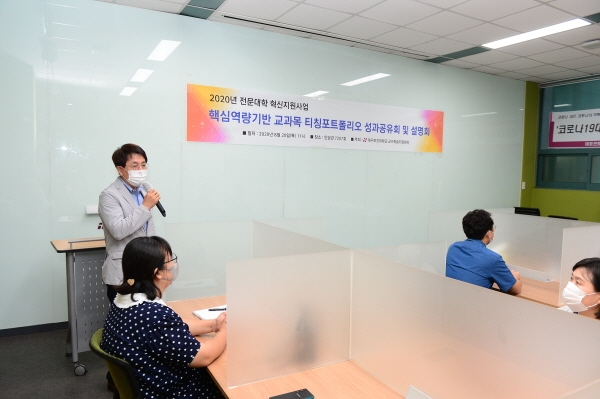 대구보건대학교 교수학습지원센터는 20일 인당관 7207호에서 교수연구사업 성과공유회를 개최했다.