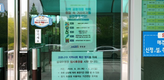 진도군이 코로나19 확진자 발생에 따라 실내 수영장 등 공공시설 임시 휴관을 했다.