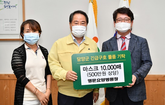 명문요양병원, 해양에코그린(주) 마스크 1만장과 300만원 상당의 소독약품 기탁했고 대한약사회, 한국제약바이오협회, 한국의약품유통협회 덴탈마스크, 구급상비약 등 전달했다.
