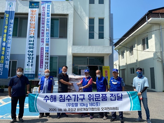 전남 곡성 오곡면 바르게살기협의회는 최근 집중호우에 큰 피해를 입은 수재민에게 전달해달라며 320만원 상당의 쌀 10kg짜리 180포를 오곡면에 기부하였다.