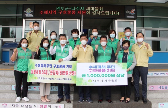 전남 나주시, 완도군 그리고 서울시 새마을회가 지난 21일 이달 집중호우 피해를 입은 이재민을 위한 구호물품을 전달했다.