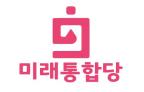 미래통합당 로고