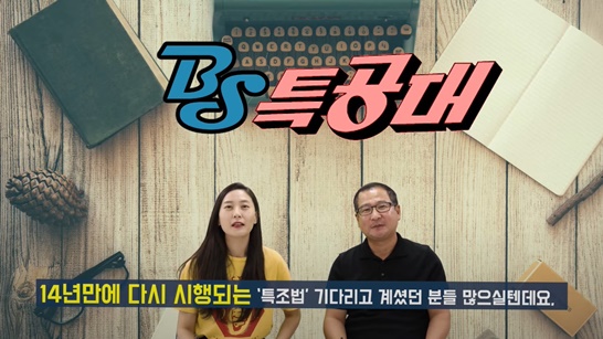 보성군이 부동산 특별 조치법관련 유튜브 콘텐츠 선보였다.