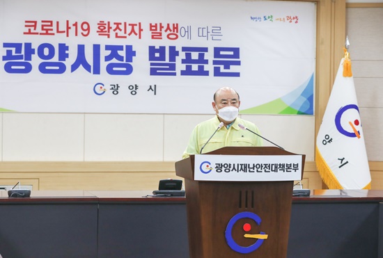 8월 23일 정현복 광양시장 긴급발표문 사진