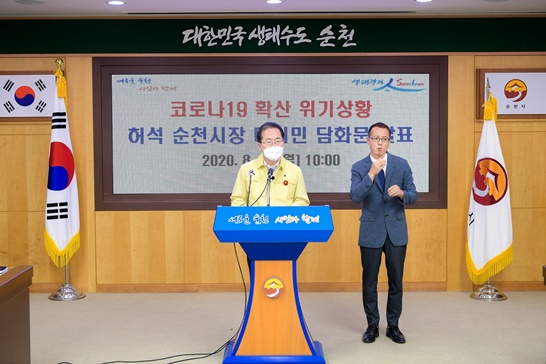 대시민 담화문을 발표하고 있는 허석 전남 순천 시장