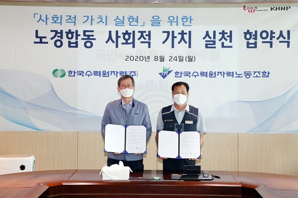 노경합동 사회적 가치 실천 협약.