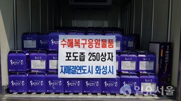 합천군은 지난 21일, 자매결연도시 화성시로부터 수해복구 응원물품 포도즙(20포) 250상자(500만 원 상당)를 전달받았다. @ 합천군 제공