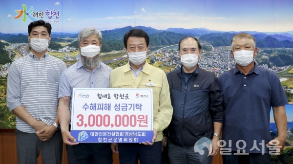 대한전문건설협회 경상남도회·합천군 운영위원회는 24일, 수해피해로 힘든 시기를 겪고 있는 수해민에 써달라며 합천군에 수해복구성금 300만 원을 기탁했다. @ 합천군 제공
