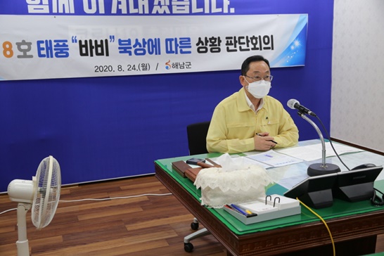 해남군이 태풍‘바비’북상에 따른 상황판단회의 개최했다.