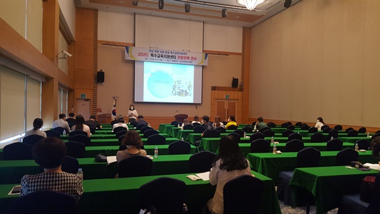 전라남도교육청 ‘2020 특수교육지원센터 전문인력 연수