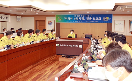 영암군은 영암형 뉴딜사업 발굴 보고회를 개최했다.
