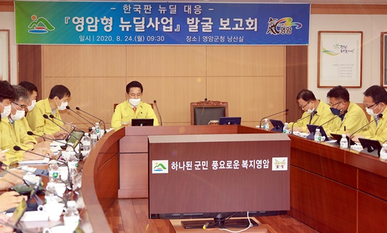 영암군은 영암형 뉴딜사업 발굴 보고회를 개최했다.