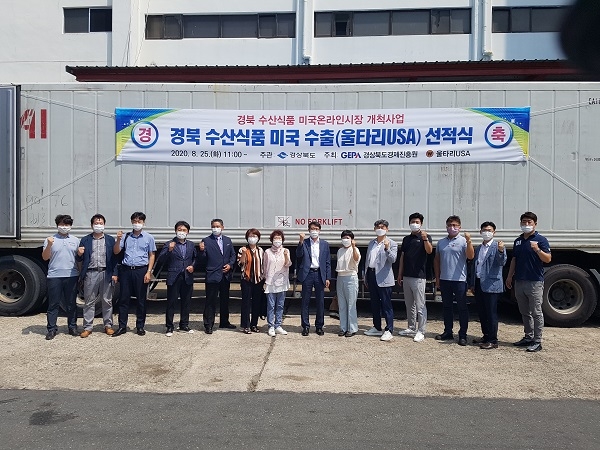 경상북도 수산가공식품 첫 수출 선적식.