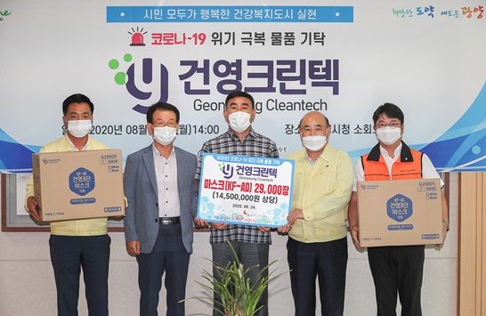 건영크린텍이 광양시에 마스크 29,000매를 기탁했다.