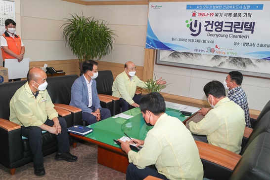 건영크린텍이 광양시에 마스크 29,000매를 기탁했다.
