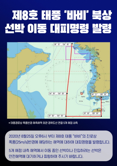 [사진=해양경찰청 제공]