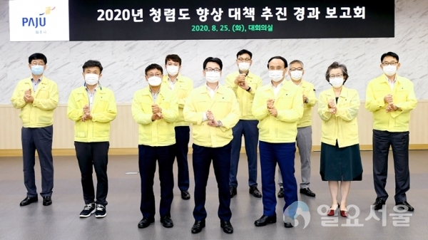 파주시, 청렴도 향상대책 추진경과 보고회