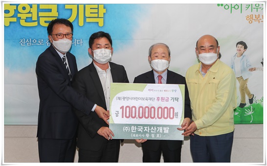 지난 25일 ㈜한국자산개발 황철호 대표가 (재)광양시어린이보육재단에 1억 원의 후원금을 전달했다.