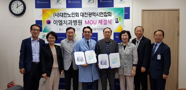 27일 (사)대한노인회 대전광역시연합회는 대덕구 신탄진에 소재하면서 중부권의 3대 치과병원으로 알려진 이엘치과병원과 업무협약체결 후 기념 사진을 찍고 있다.