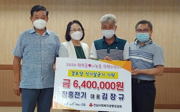 장흥전기 기탁 현장