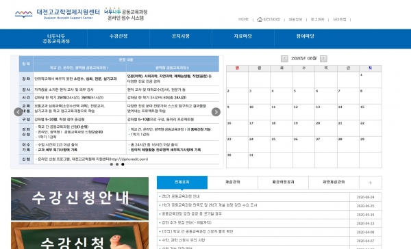 너두나두 공동교육과정 온라인 접수 시스템