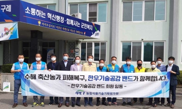 “한우”기술공감 회원 일동, 구례군 호우피해 한우농가에 물품을 기탁했다.