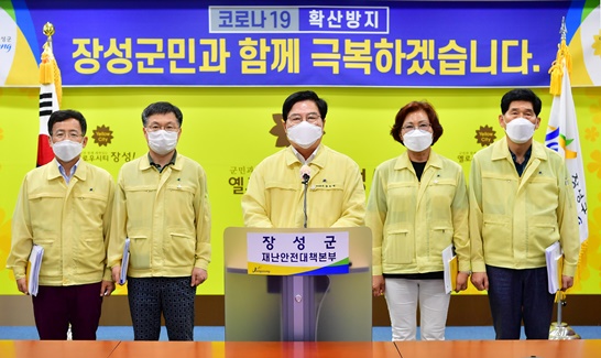 전남 장성군은 29일 오후 6시 30분, 북하면 소재 노인요양시설 입소자 A씨(여, 90세)가 코로나19 확진자로 최종 판정되었다고 밝혔다