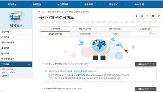 곡성군이 규제개혁위원회 설치 및 운영 조례와 규칙의 개정안을 지난 8월 26일에 입법예고했다.