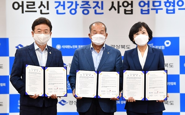 어르신 건강증진 사업을 위한 업무협약.