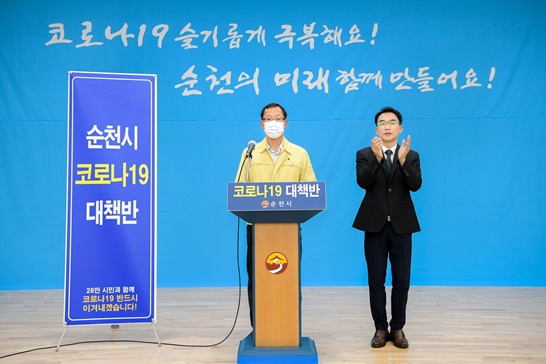 전남 순천시 홍보실장이 브리핑을 진행하고 있다.