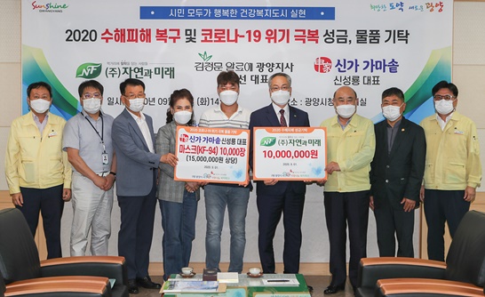 전남 광양시에 수해피해와 코로나19 극복을 위한 도움의 손길이 이어지고 있다.