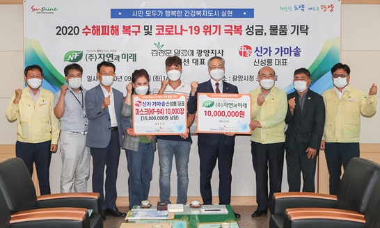 전남 광양시에 수해피해와 코로나19 극복을 위한 도움의 손길이 이어지고 있다.