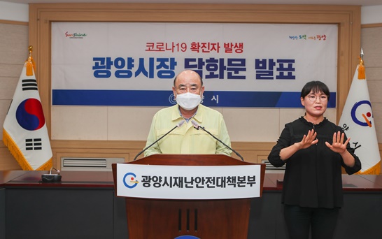전남 광양시가 1일 긴급 브리핑을 통해 코로나19 확진자 1명이 발생했다고 밝혔다.