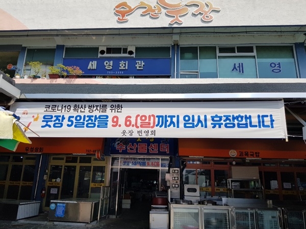 순천 웃장 사진(휴장을 연장하기로 했다)
