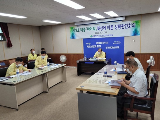 목포시는 제9호 태풍 ‘마이삭’ 상륙에 대비해 김신남 부시장 주재로 지난 1일 긴급상황판단회의를 개최했다.