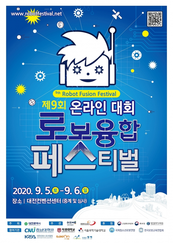 대전시, 제9회 로봇융합 페스티벌 개최_행사포스터
