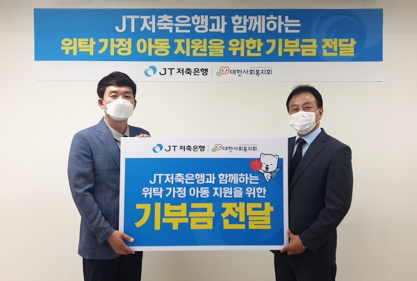 JT저축은행은 지난 2일 경기도 성남시 JT저축은행 본사에서 위탁가정 아동 지원을 위한 기부금을 대한사회복지회에 전달했다고 3일 밝혔다. 사진은 왼쪽부터 최성욱 JT저축은행 대표이사와 김석현 대한사회복지회장. 사진/JT저축은행