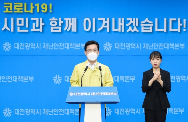 허태정 대전시장 온라인 브리핑